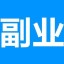 优副业
